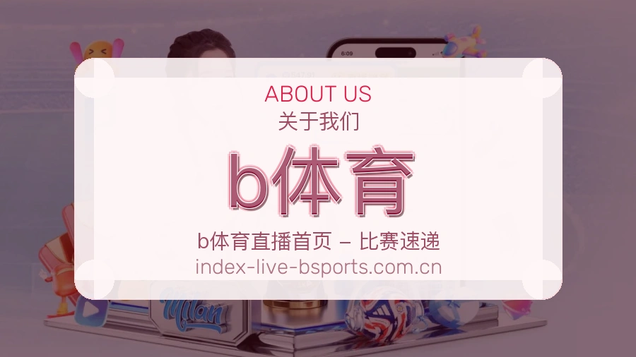 关于 b体育 团队